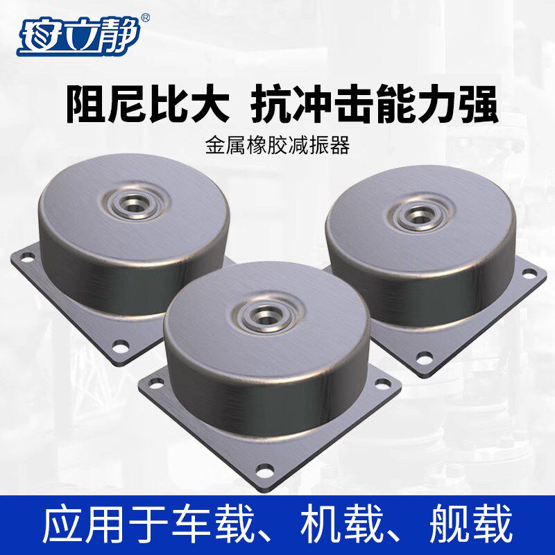 安立静金属橡胶减振器抗冲击碰撞车载船载舰载等刚度减振隔震垫
