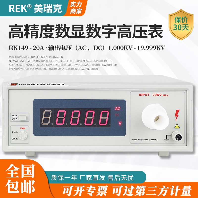 美瑞克RK149-10A高压数字表20A数字高压表测试直流电压4位半数显