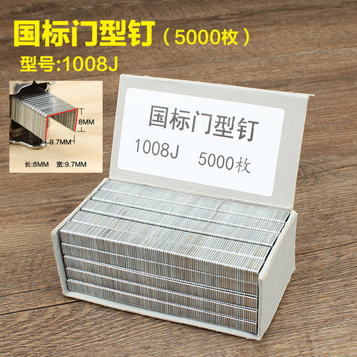 钉枪钉子 1010j码钉射钉手动门钉T型钉直钉 t钉画框木工排钉