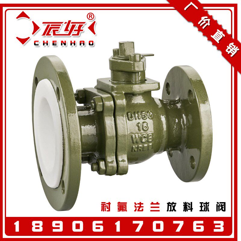 FQ41F46-16C衬四氟放料球阀 变径法兰衬氟放料阀铸钢罐底阀门DN80