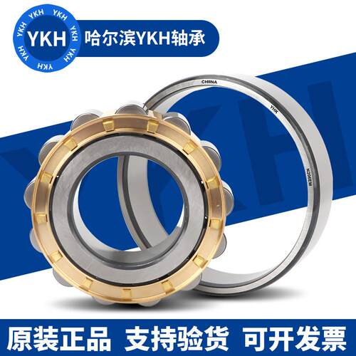 哈尔滨YKH圆柱滚子轴承RN RNU NUP1050 1052 1056 1060 1064EM
