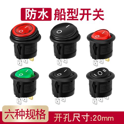 防水小船型开关船形圆形翘板电源开关带灯按钮2脚6A 250V开孔20mm