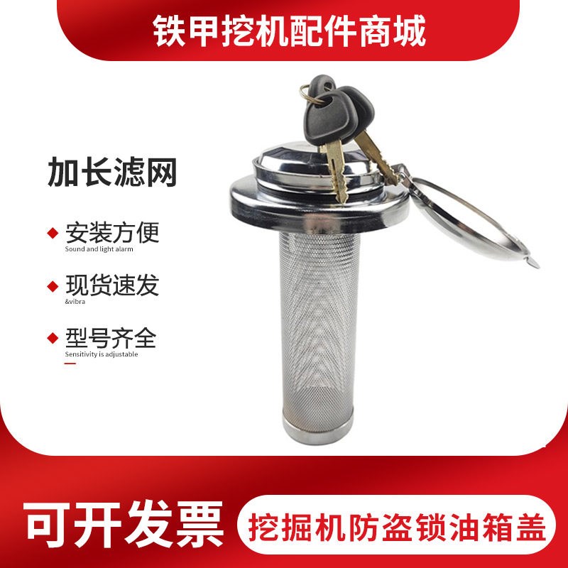 加藤徐工神钢柳工住友日立现代三一斗山防盗锁挖掘机配件油箱盖