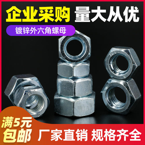 [M568M10-M30]8级高强度碳钢一型六角螺母帽镀蓝白锌外六角螺丝帽