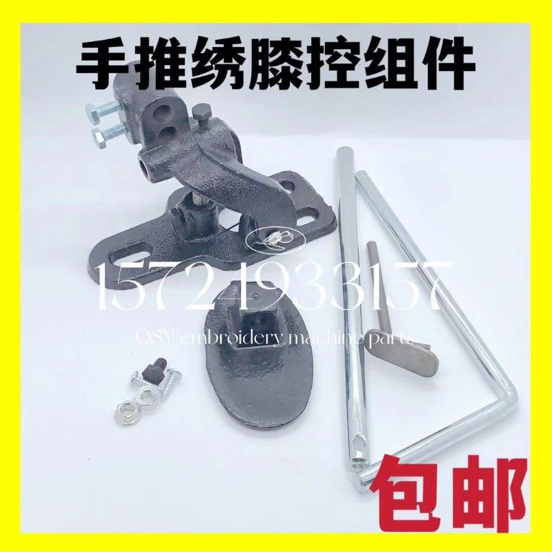 手推绣花机配件膝控组件抬压脚补花机拷脚单针绣花机手动缝纫机