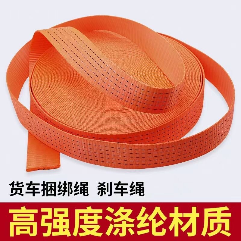 加厚原料玻璃货车拉绳绑带煞车绳封耐磨捆绑织推车高强聚酯纤维10