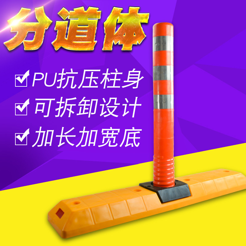 PU反光警示柱塑料底座PU分道体可拆卸道口柱隔离栏护栏交通设施图片
