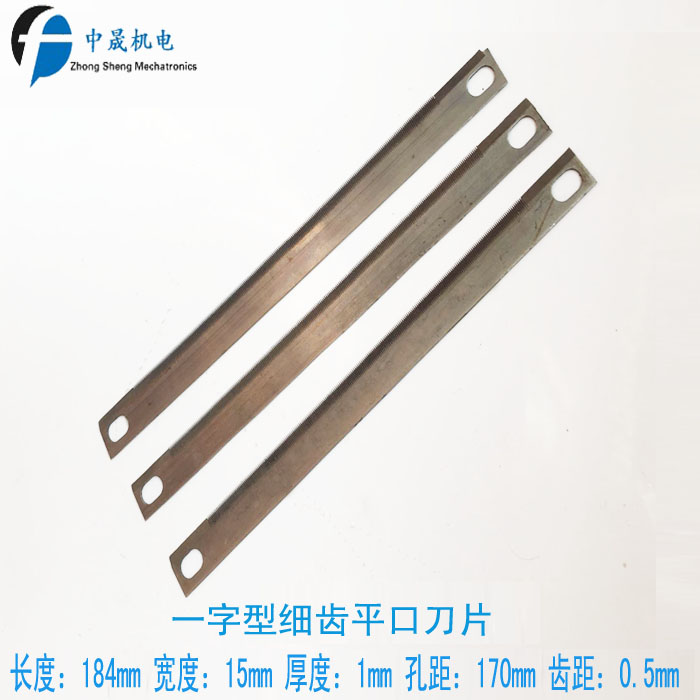 立式包装机配件 包装机切刀 横封锯齿切刀 细牙切刀 平口切刀图片