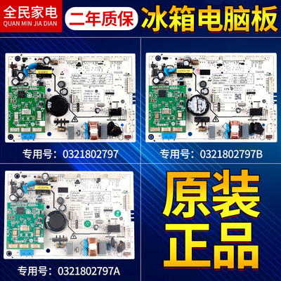 0321802797/A/B原装伊莱克斯冰箱电脑板ZHE3201HGA 主控板W19-59