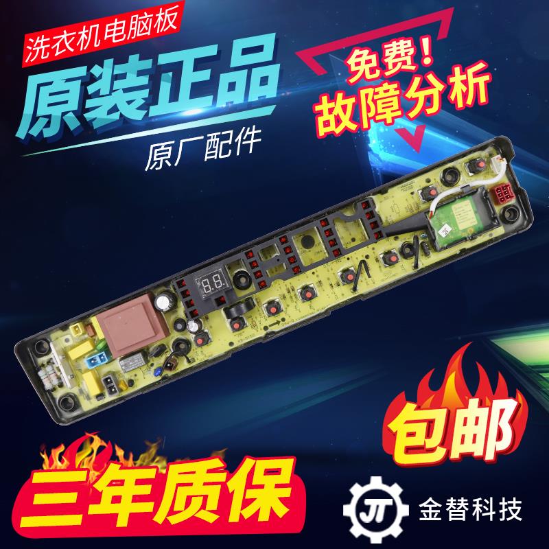 适配于美的洗衣机MB70-3100WS MB100V50QC主机板电路板主板配件