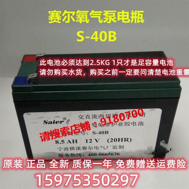 赛尔s40b力霸电瓶 12V8.5ah打氧泵蓄电池 交直流两用增氧机配件
