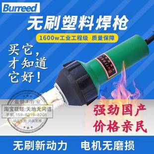 PP塑料无刷焊枪1600W工业调温PVC热风枪BURREED出口品质促销 包邮