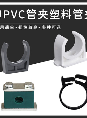 UPVC管夹 U型管卡 塑料管夹 PVC管托 塑料管托 DN15/20/25/32