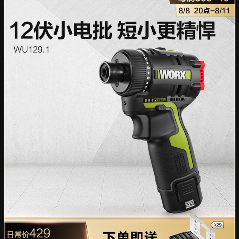 威克士起子机电钻WU129锂电无刷电钻充电式多功能电动螺丝起子