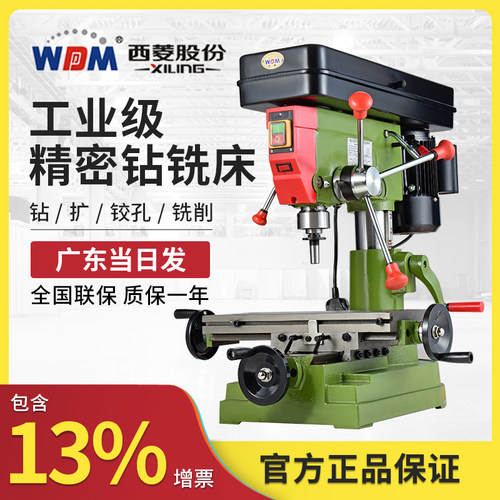 西菱钻铣床工业级高精度7025钻铣一体台式钻床ZX7016多功能ZX7032
