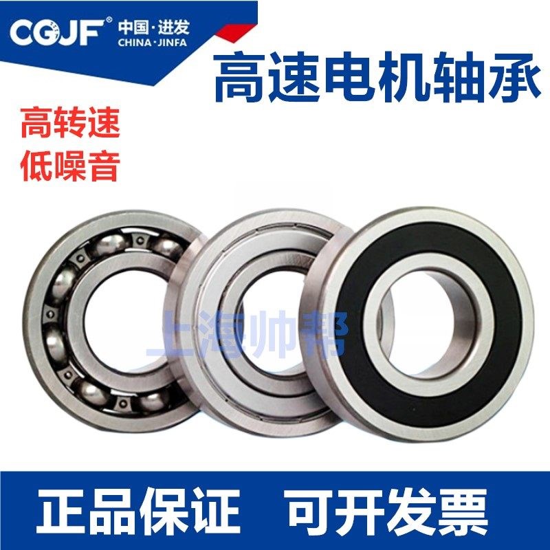 CGJF进发高速精密电机专用轴承6221 RZ 6222 RZ 深沟球轴承