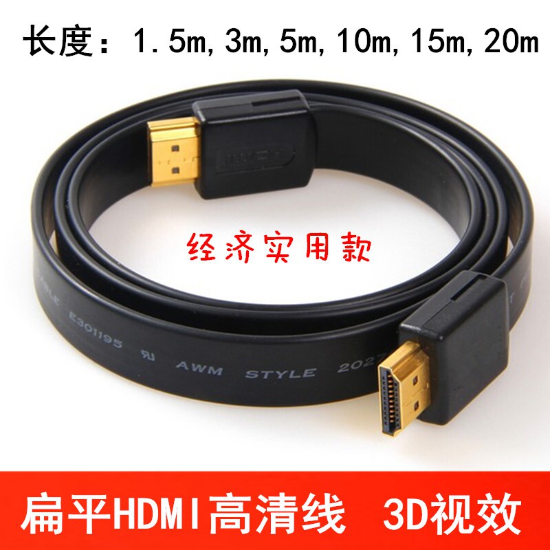 HDMI扁平高清线 支持3D数据线搭配电脑电视投影连接线20米