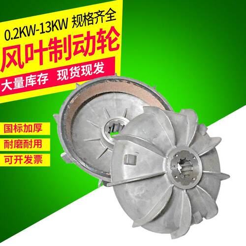 ZD/ZDY锥形电机煞车扇叶 南京电机扇叶制动轮 电动吊车电机碟煞盘