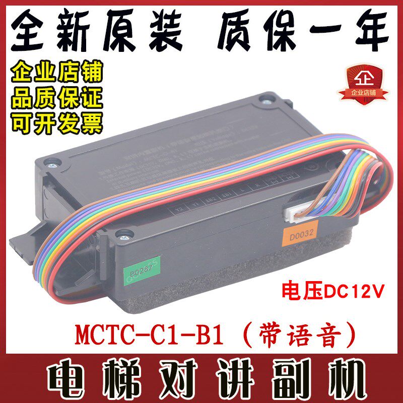 电梯对讲内置副机MCTC-CI-B1轿厢子机MCTC-C1-B1带语音适用于蒂森