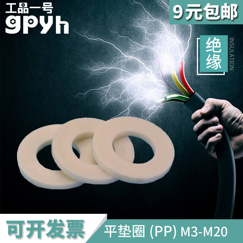 PP塑料材质螺丝平垫片全规格M3M4-M20耐高温绝缘耐用平垫片垫圈