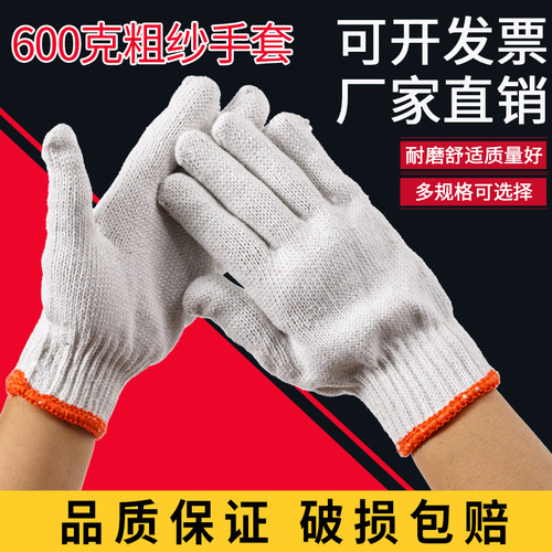 600克劳保手套耐磨工作纯棉加厚白棉纱棉线尼龙劳动劳男工地干活