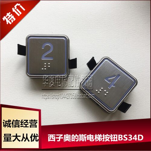 西子奥的斯电梯BS34D按钮杭西奥西子速捷XHB-S34D-A02/A03按钮