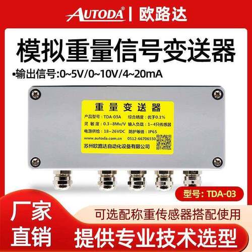 TDA-03AB模拟重量变送器4进1出信号放大器4-20mA抗干扰0-10