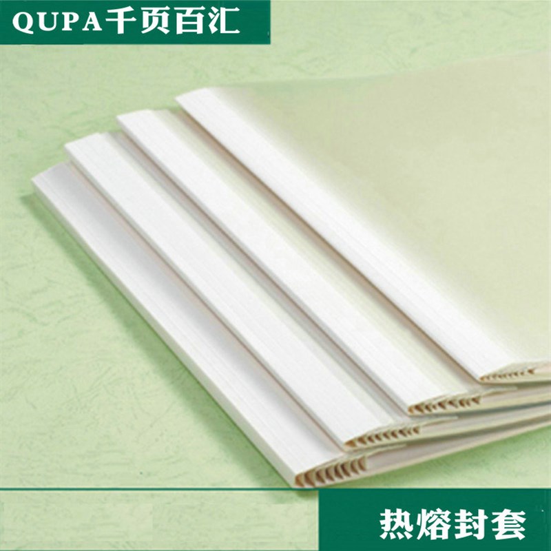 千页百汇热熔封套白色封套热熔装订机专用装订封面A4白卡封套