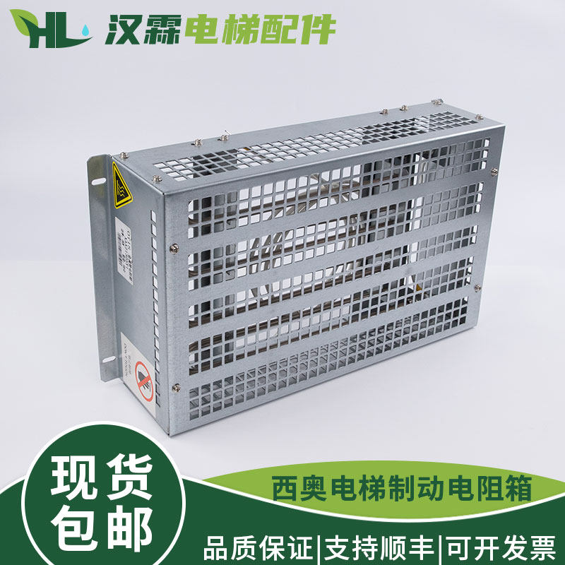 杭州西奥电梯制动电阻箱 速捷2KW 68 5KW 6KW奥的斯 汉霖配件全新