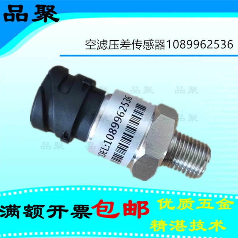 阿特拉斯螺杆移动柴油空压机压力传感器1089962536压差变送器