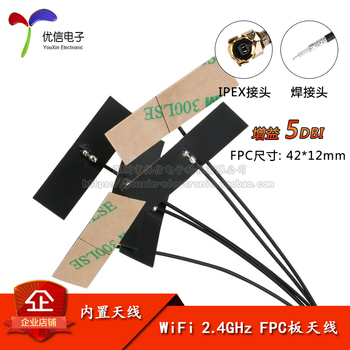 2.4G内置柔性FPC软天线 ZigBee蓝牙wifi模块全向高增益天线 5DBI