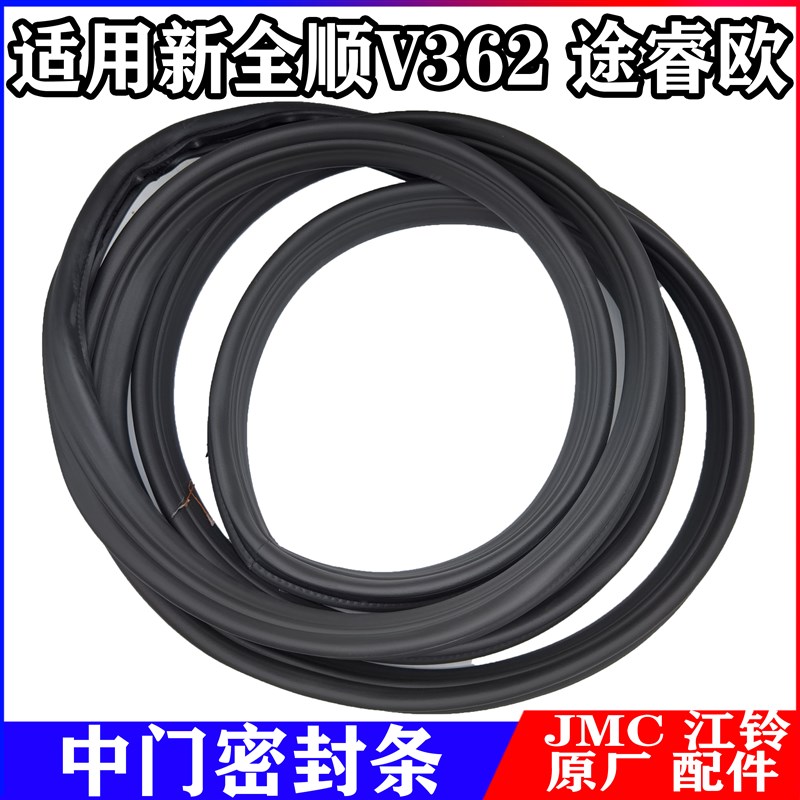 适用福特新全顺中门密封条途睿欧侧拉门密封条防水隔音密封条原装