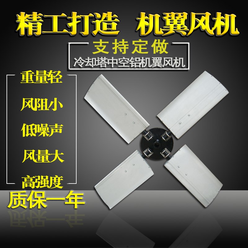 冷却塔风叶减速机配件机翼型中空铝风机风叶冷却水塔配件风扇扇叶