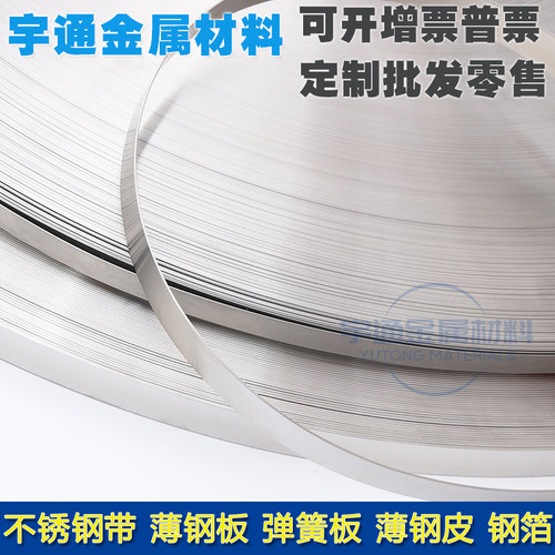 SUS301SH不锈钢带新能源汽配冲压弹簧特硬发条料吸磁超窄条0.1-2m