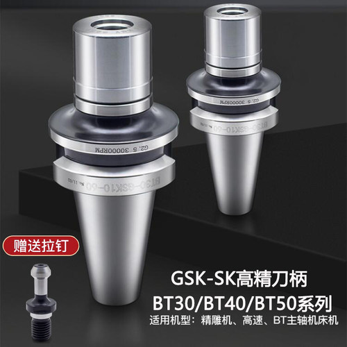 SK动平衡数控刀柄BT30/BT40无风阻CNC加工中心高速高精SK10/16/ER