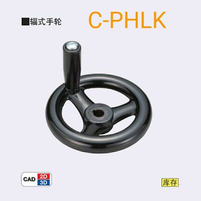 辐式手轮 C-PHLK80 100 120 125 160 200 250