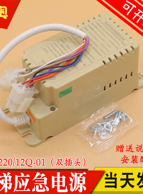电梯专用应急照明电源RKP220/12Q-01 RKP220/12Q适用康力电梯配件