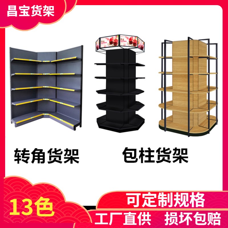 超市转角货架转弯组合90度靠墙储物架便利店钢木全钢展示文具包柱
