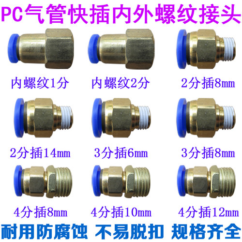 能源气动气管PC8-02快速接头PC4-M5快插PC6-01螺纹直通PC10-03 12