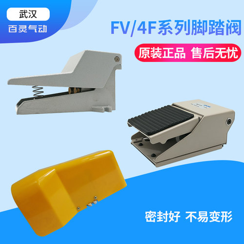 气动脚踏阀4F210-08L气缸脚踩开关阀带锁带罩FV320/FV420脚踏开关