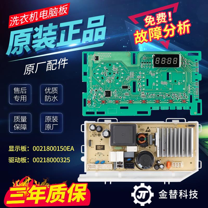 海尔滚筒洗衣机G100B311S电脑板 原厂零件0021800150EA 变频显示