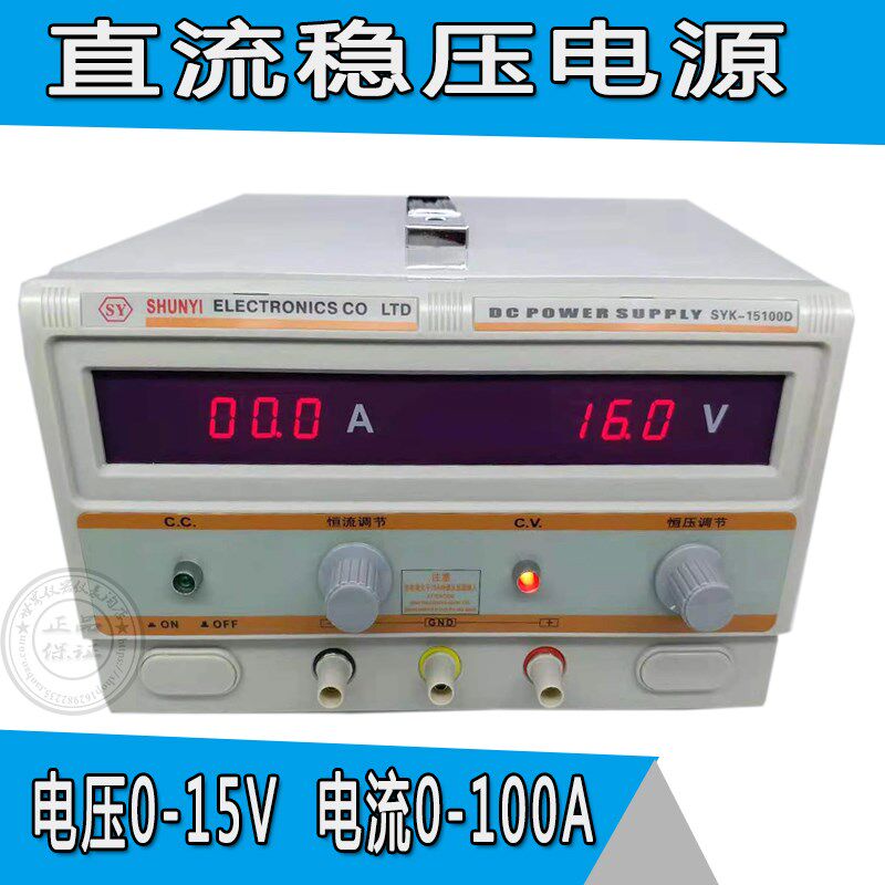 清远顺亿大功率直流稳压电源 0-15V/0-100A
