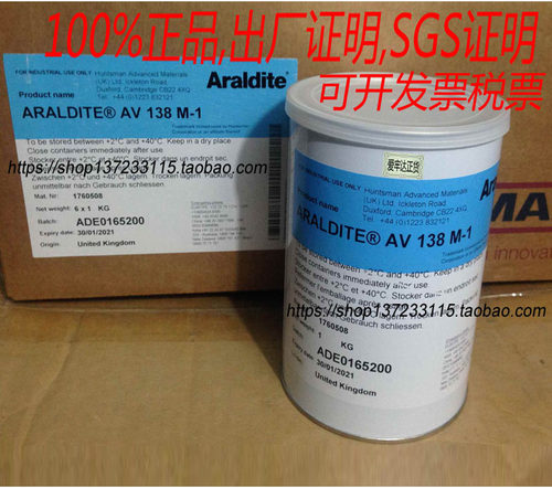 AralditeAV138爱牢达AV138M-1超声波震振子换能器专用环氧树脂1kg