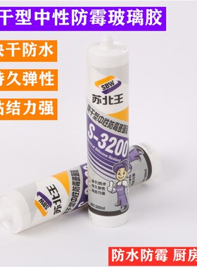 苏北王S-3200快干型中性防霉玻璃胶300ml透明瓷白门窗专用硅酮胶