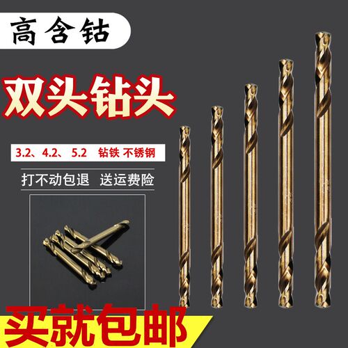 双头麻花钻头不锈钢专用双头钻 双刃钻头3.2/4.2/5.2包邮铆钉