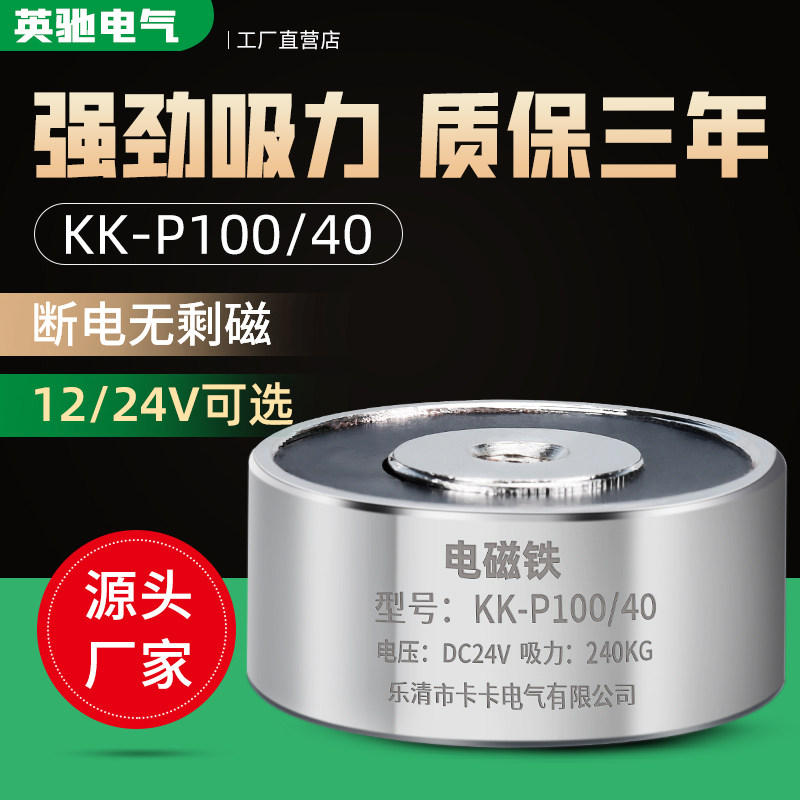 推荐KK强力直流电吸盘 小型直流电吸盘 卡卡电磁铁p100/40 P80/38