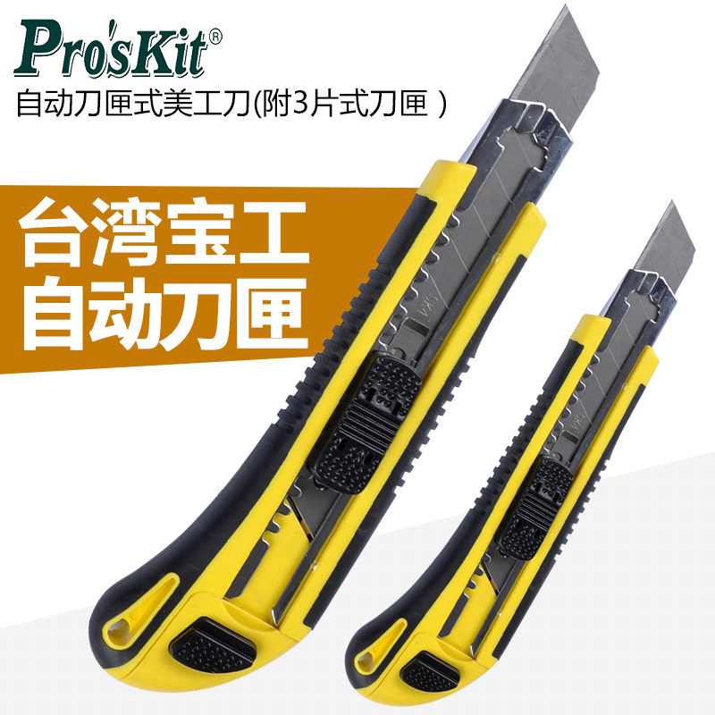 宝工进口DK-2039/2112自动刀匣重型美工刀木工刀介刀壁纸刀割