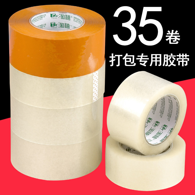 35卷透明胶带大号加厚快递打包封箱胶带高粘度米黄色胶布大卷包装