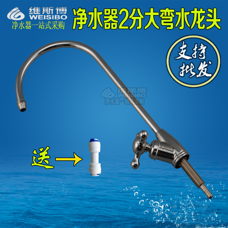 净水器龙头 2分 水龙头 二 不锈钢 无铅 直饮水 三叉 大弯