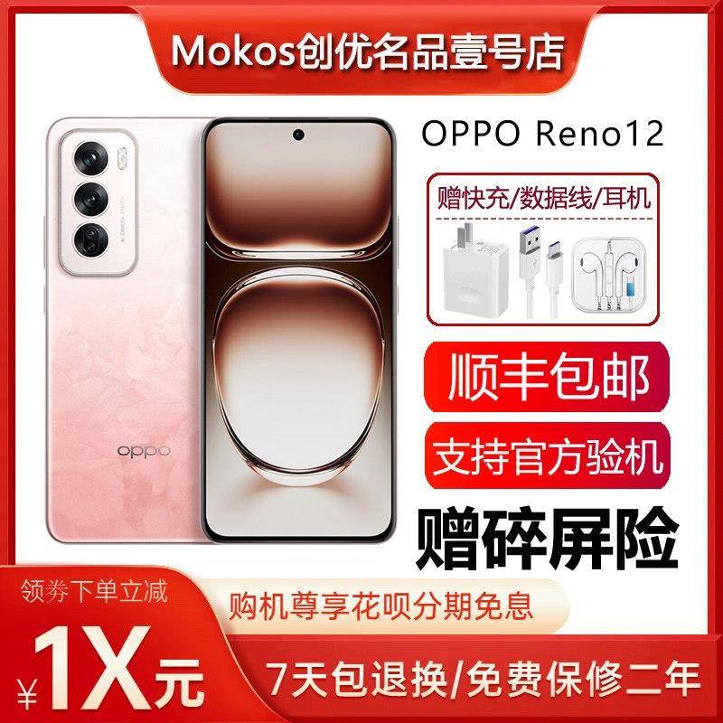 OPPO Reno12 天玑8250旗舰芯片 80瓦超级快充5G智慧型手机